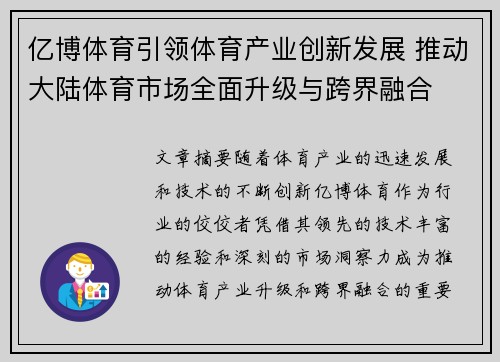 亿博体育引领体育产业创新发展 推动大陆体育市场全面升级与跨界融合